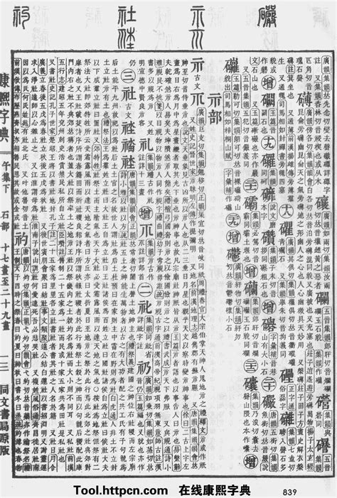 晉字五行|康熙字典：晋字解释、笔画、部首、五行、原图扫描版